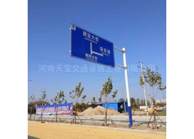 聊城市城区道路指示标牌工程