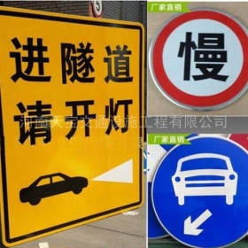 聊城市公路标志牌制作_道路指示标牌_标志牌生产厂家_价格