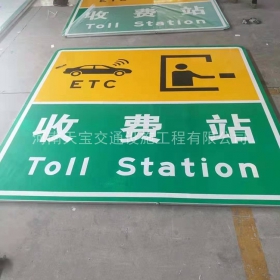 聊城市高速标志牌制作_收费站标志牌_标志牌生产厂家_价格