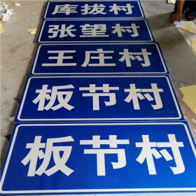 聊城市乡村道路指示牌 反光交通标志牌 高速交通安全标识牌定制厂家 价格